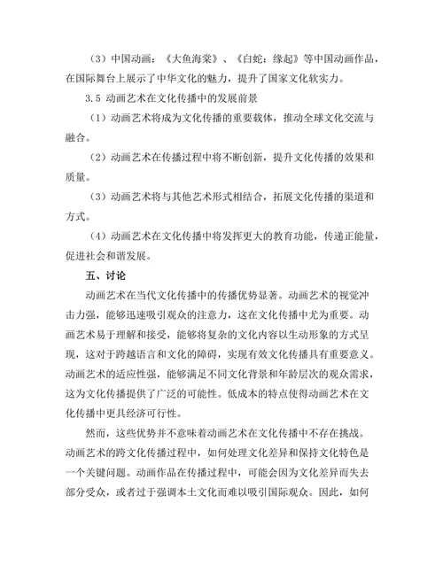 动画艺术在当代文化传播中的角色