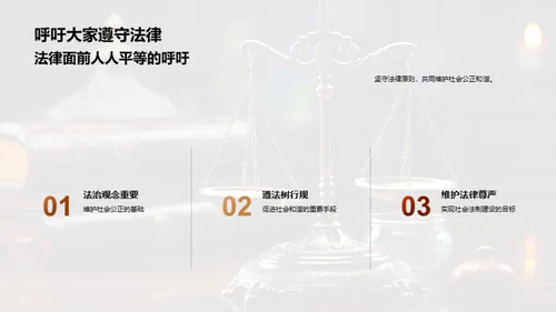 法律公正与社会和谐