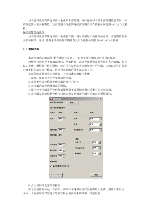 xsteel高级教程之xsteel图形手册.docx