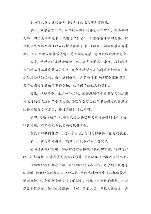 在学校的实习报告