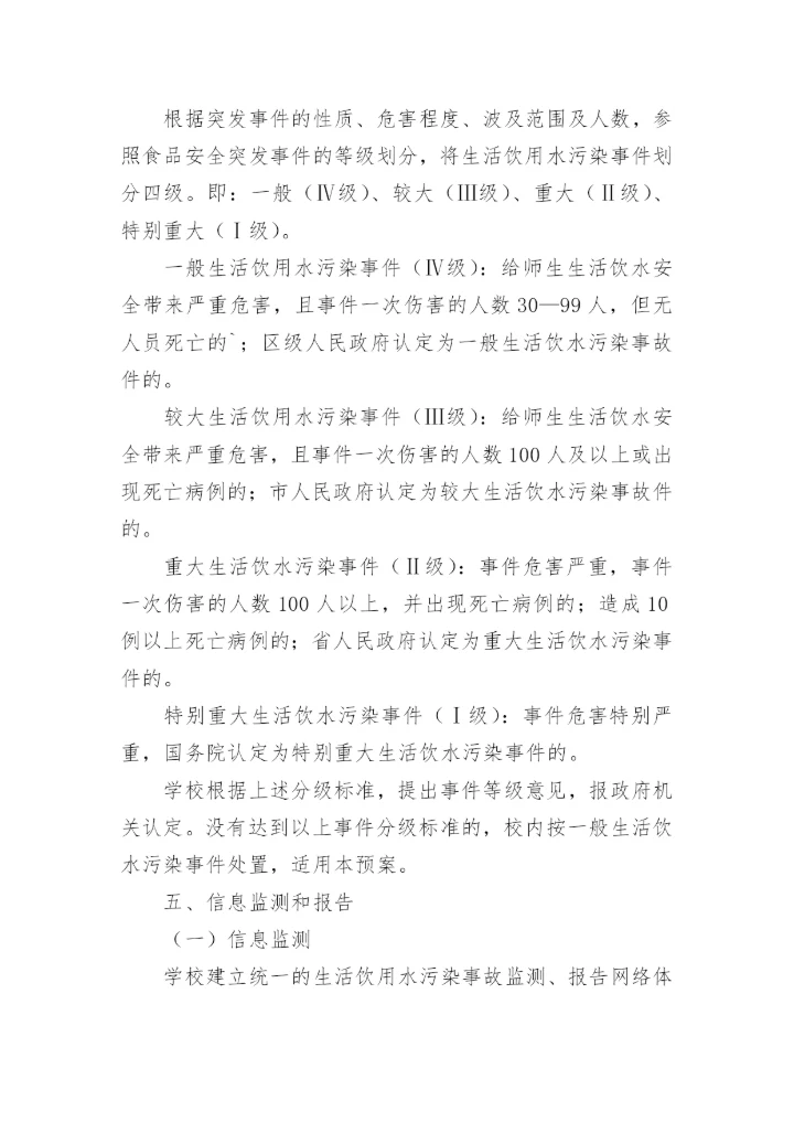 学校饮用水卫生突发事件应急预案.docx