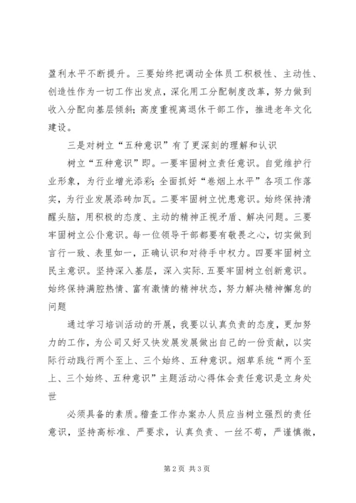 学习“两个至上、三个始终、五种意识”心得体会 (2).docx