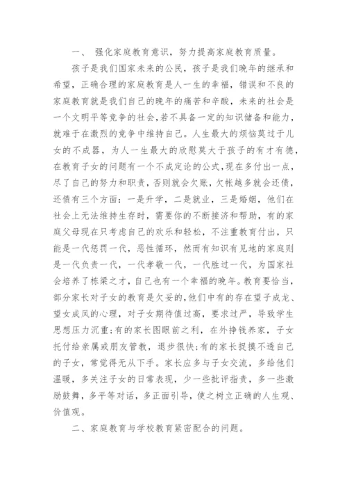 初二八年级家长会班主任发言稿.docx