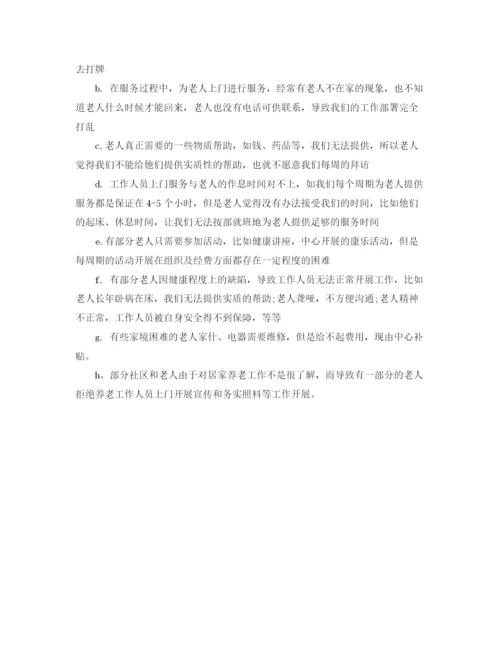 精编之养老保险年度个人工作总结范文.docx