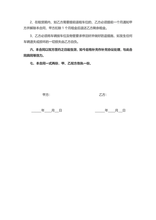 车位租赁协议