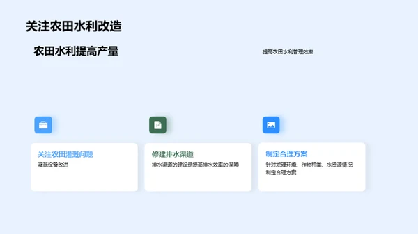 农田水利改造方案