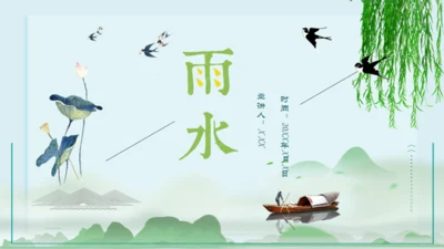 雨水的由来通用PPT模板