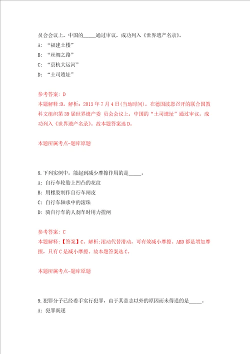 浙江宁波市家庭教育指导中心宁波市少儿活动中心公开招聘非事业编制人员6人练习训练卷第8卷