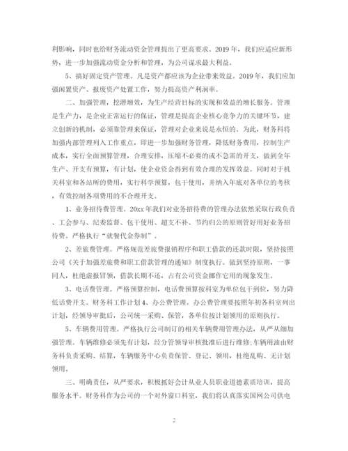 精编之酒店财务工作计划书.docx