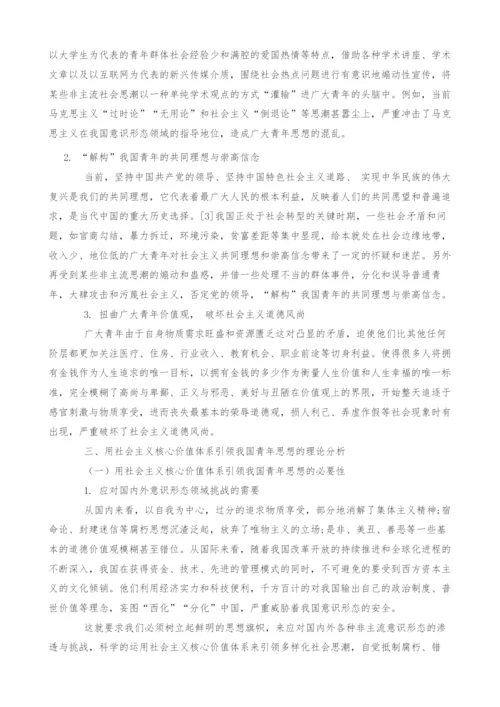 当代中国社会思潮对青年思想的影响及引领对策研究.docx