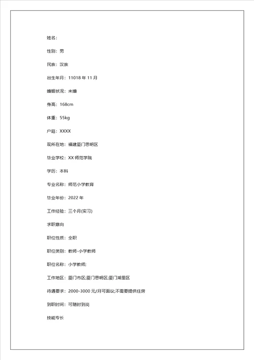 教师个人简介200字