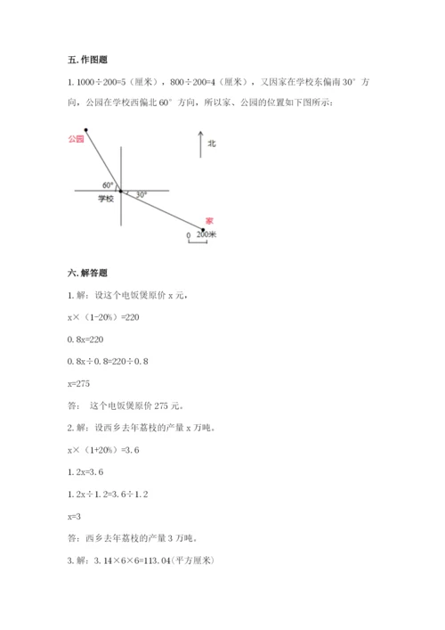 小学数学六年级上册期末测试卷含答案【模拟题】.docx