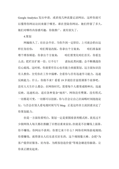 互联网网站编辑职位介绍样本.docx