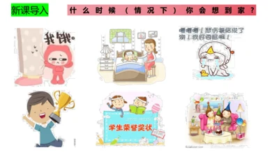 4.1 家的意味 课件(共22张PPT)