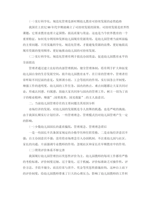 精编之行政管理毕业论文范文.docx