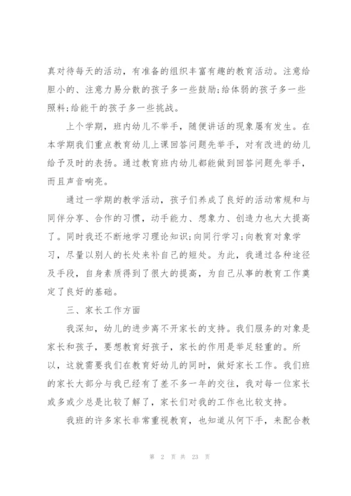 幼儿教师个人教学工作总结7篇.docx