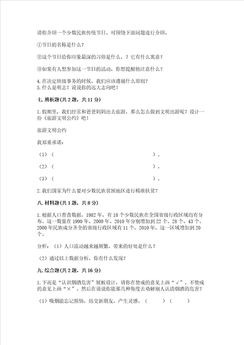 2022五年级上学期道德与法治期末测试卷精品网校专用