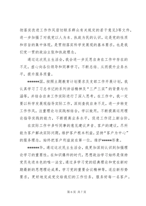 【某年民主生活会谈心谈话记录范文】某年组织生活谈心谈话.docx