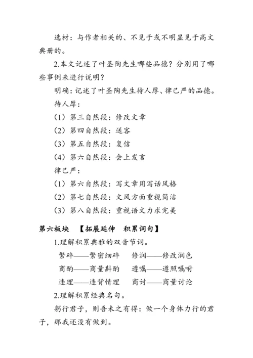 14《叶圣陶先生二三事》 教案
