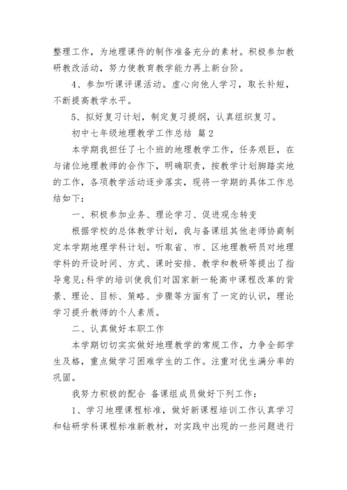 初中七年级地理教学工作总结.docx