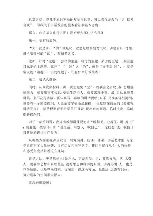 学院领导发言材料.docx