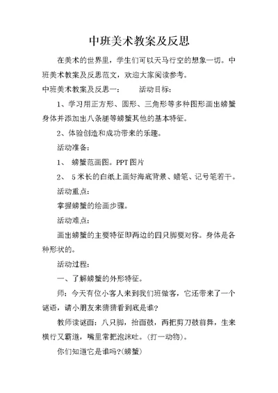 中班美术教案及反思