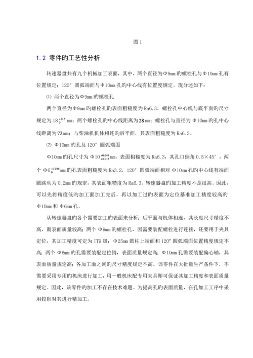 夹具设计报告书.docx