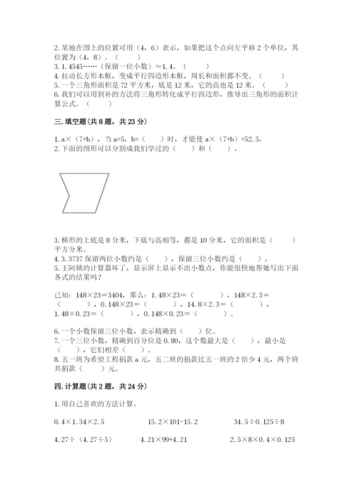 人教版五年级上册数学期末测试卷（含答案）word版.docx