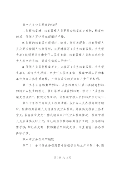 资产评估机构业务档案管理制度.docx