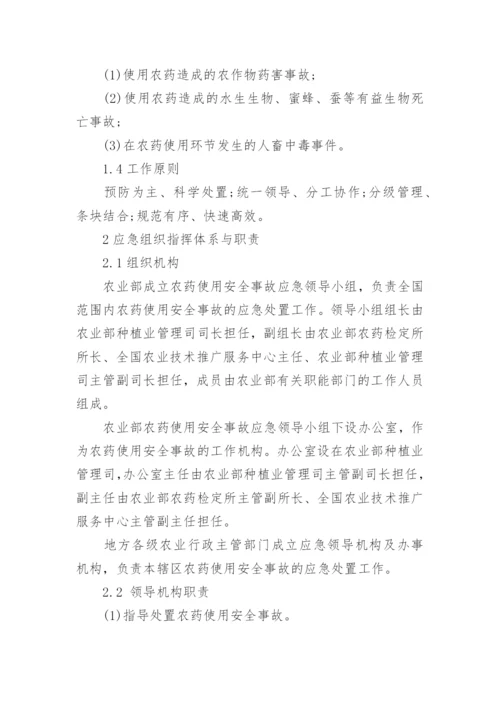 物流公司应急预案.docx