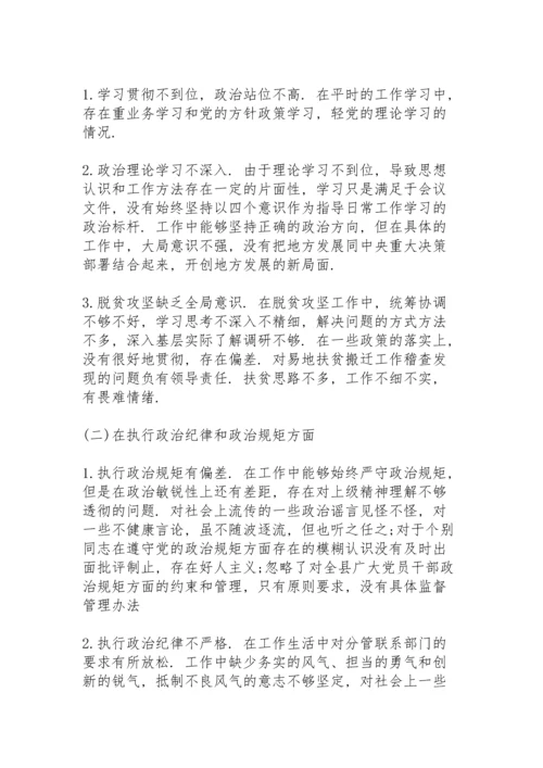 民主生活会整改落实.docx