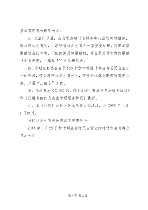 社区计划生育公约 (2).docx