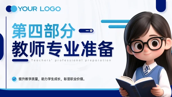 蓝色3D风新学年开启新征程教师教学计划PPT模板