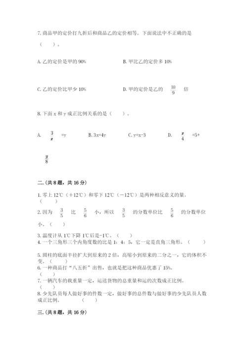 西师大版数学小升初模拟试卷及答案【各地真题】.docx
