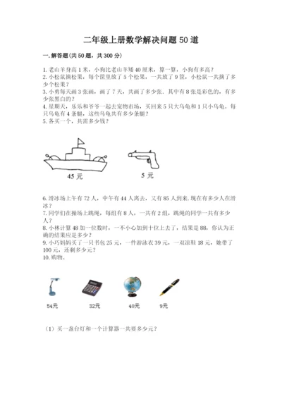 二年级上册数学解决问题50道附参考答案【预热题】.docx