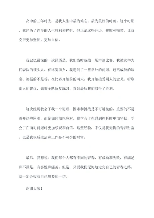 我无悔的青春演讲稿