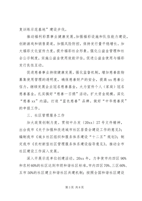 民政局工作计划 (8).docx