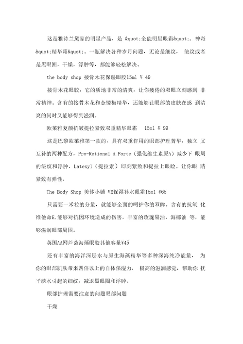 眼霜排行榜前8强