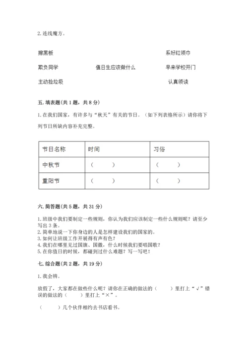 部编版二年级上册道德与法治期中测试卷及参考答案【巩固】.docx