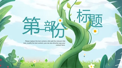 312植树节植树造林生态文明环保主题ppt