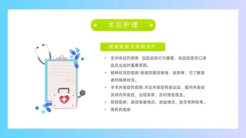 蓝色简约扁平化插画鼻窦炎护理医疗医护培训动态PPT鼻炎