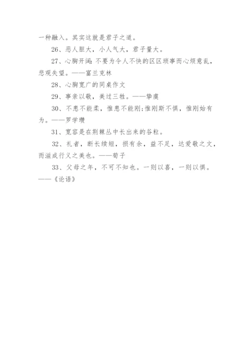 心胸宽广的名人名言.docx