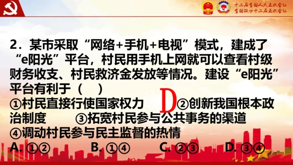 3.1生活在新型民主国家 课件(共42张PPT)