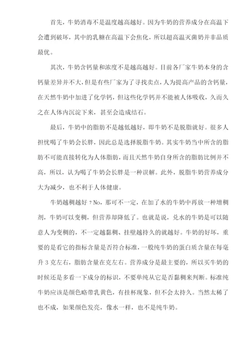 影响您一生的饮食细节.docx