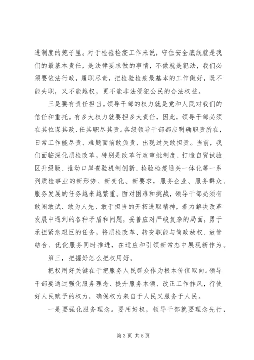 如何做到严以用权心得体会.docx