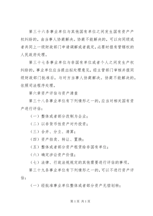 事业单位国有资产管理制度2.docx