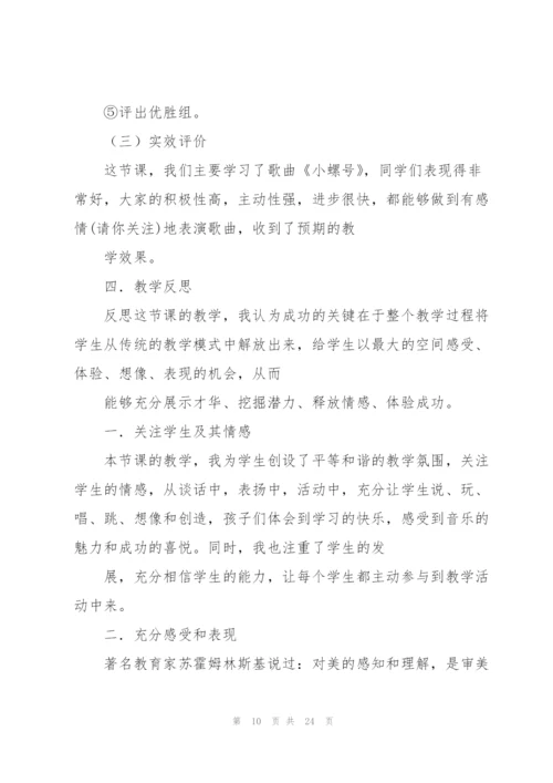 小螺号教案(多篇).docx