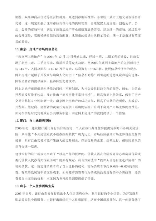 经验案例：中国城市房地产发展经验与尝试.docx