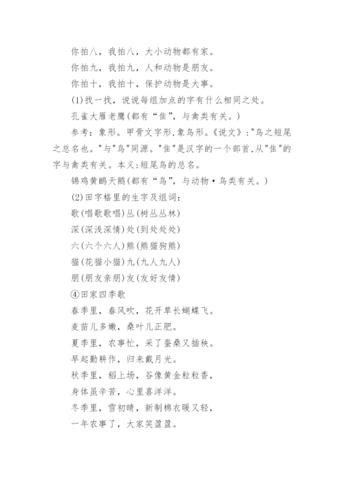 人教版二年级上册语文知识点归纳总结.docx