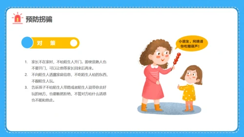 小学生暑期安全家长会班会课件通用PPT模板